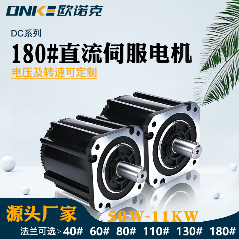 80V直流伺服電機(jī)7000W高精度醫(yī)療儀器電機(jī)