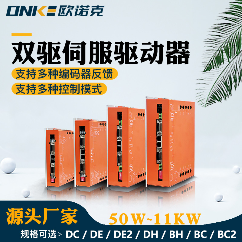 DE2系列直流雙驅(qū)伺服驅(qū)動(dòng)器