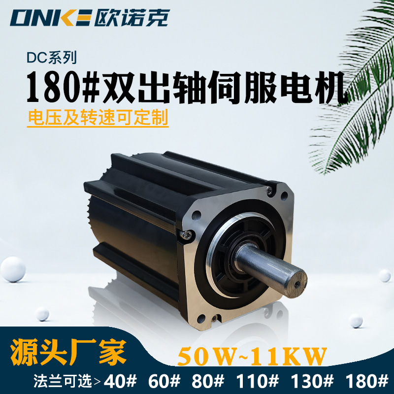 180#雙出軸伺服電機(jī)