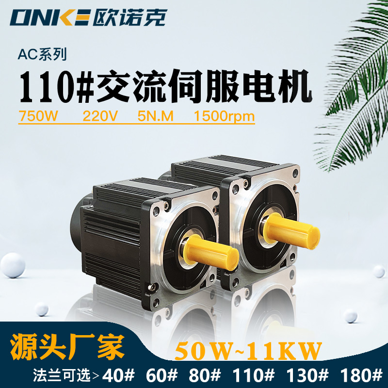 110#交流750W220V1500轉(zhuǎn)伺服電機(jī)自動(dòng)化設(shè)備使用
