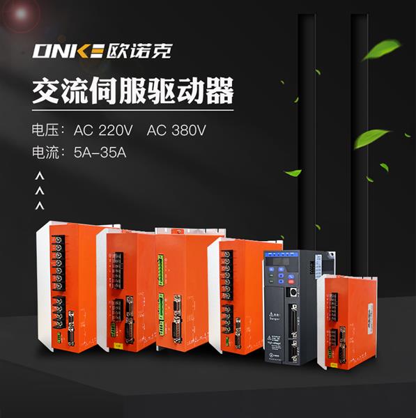 交流伺服驅(qū)動(dòng)器