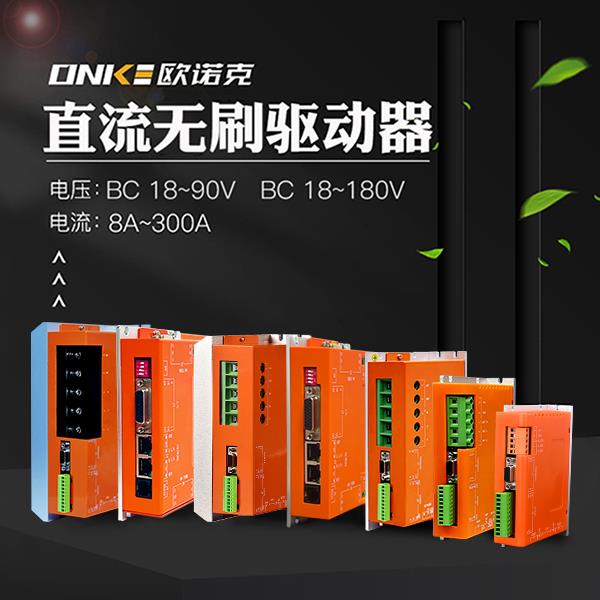 直流無(wú)刷驅(qū)動(dòng)器